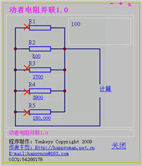 电阻计算器（动者电阻并联） 1.0 绿色版