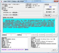 圆周率计算分析程序 2.0 绿色版