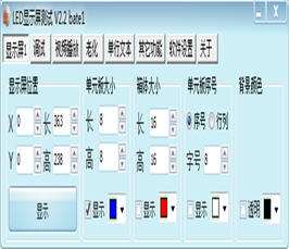 LED显示屏测试软件 2.2 bate版