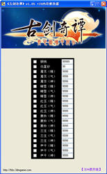 古剑奇谭人物属性修改器 1.05