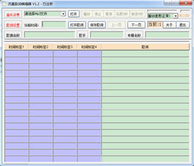 Lrc歌词编辑器 2013 中文免费版