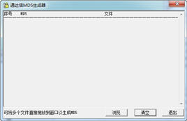 华林MD5码计算工具 正式版