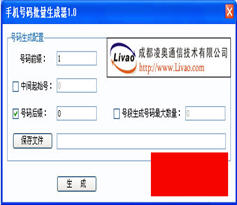 手机号码随机生成器 1.0.1 绿色版