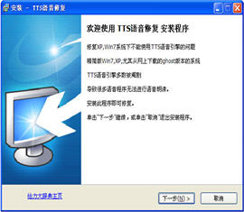 TTS语音修复 2013 绿色版