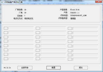 闪存盘量产格式化工具