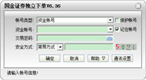 国金证券(国金证券网上交易独立下单程序) 6.36 通达信版