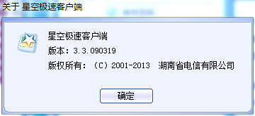 星空极速(ChinaNetClient)