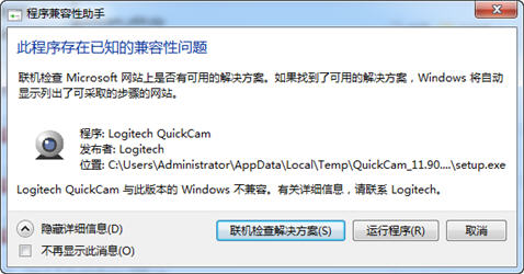 Logitech罗技摄像头QuickCam驱动