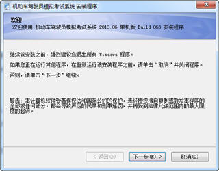 机动车驾驶员模拟考试系统 2013.06 单机版