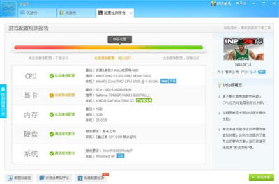NBA2K14系统配置检测工具