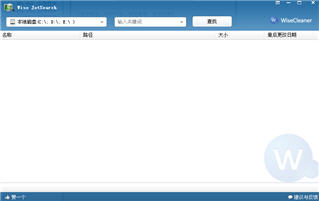WiseJetSearch (文件快速搜索工具) 1.37.71 中文绿色版