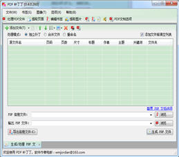 PDF 补丁丁 0.4.260 最新版