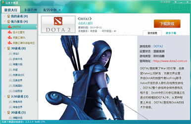 DOTA2下载器 2.3.1.4