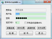 宽带自动连接
