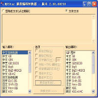 NJStar通用编码转换器 2.60 绿色版
