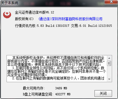 金元证券通达信V6 6.12