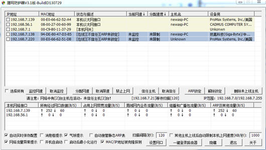 蹭网防护器