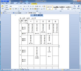 课程表模板 word/Excel模板