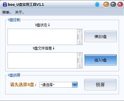 boo U盘实用工具 1.1 免费版