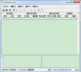 GetStrRes 0.51 绿色版