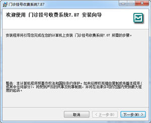 慧源门诊挂号收费系统 7.87 普通网络版