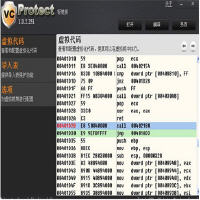 VCProtect虚拟化软件保护标准版 1.1.2.268 免费版