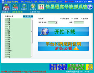 快易通实号检测系统 2.2 正式版
