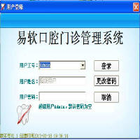 易软牙科门诊管理系统 2.2 绿色版