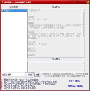 欣欣多功能成语词典 2.1 免费绿色版