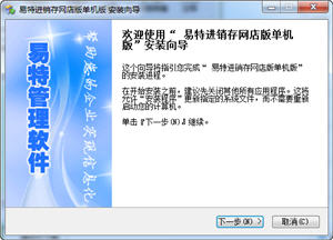 易特网店管家 2013.2.5 单机版