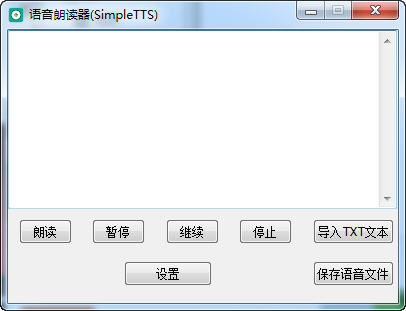 语音朗读器(SimpleTTS) 1.0 最新免费版