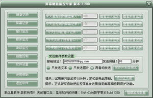 屏幕键盘监控专家 2.288 Build 1687 简体中文免费版