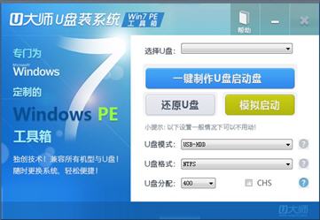 Win7PE U盘版 2.0