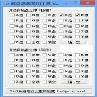 磁盘隐藏禁用工具 1.1 免费绿色版