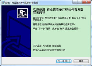 方可商业送货单打印软件 8.5 普及版