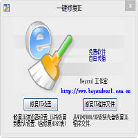 一键修复IE 4.0 简体中文免费版