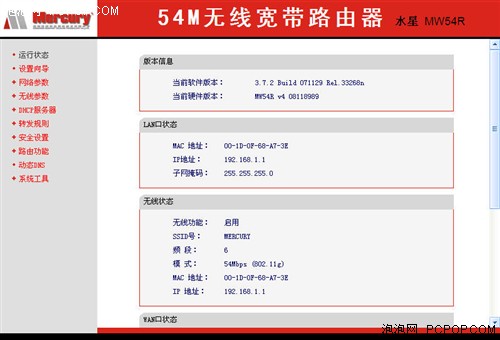 水星无线路由器设置 word版