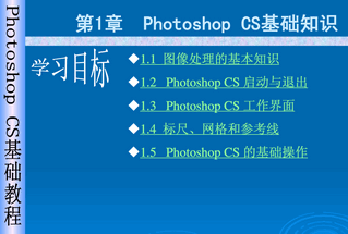 Photoshop基础教程 PDF版