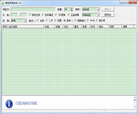 淘宝买家助手 1.0 中文绿色版