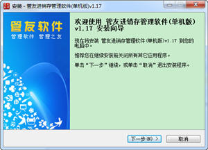 管友进销存管理软件 1.17 单机版