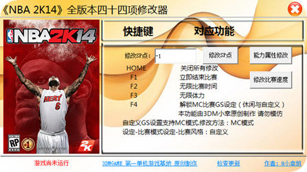 NBA2K14全版本44项修改器