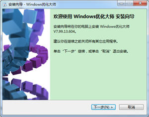 Windows优化大师 7.99 Build 13.604 简体中文版