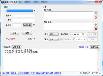 车票无忧 3.0 经典版