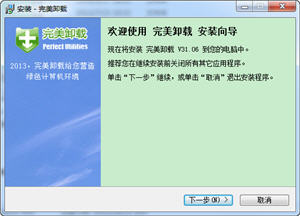 完美优化大师 31.06 简体中文版