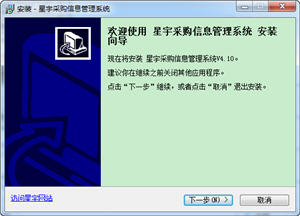 星宇采购管理系统 4.10 正式版