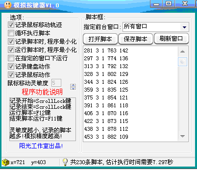 模拟按键器 1.1.5 免费版