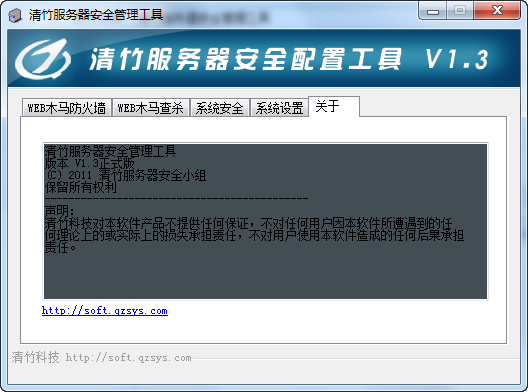 清竹服务器安全管理工具 1.3 正式版