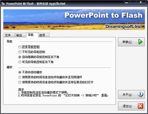 pfDesktop:ppt转swf工具