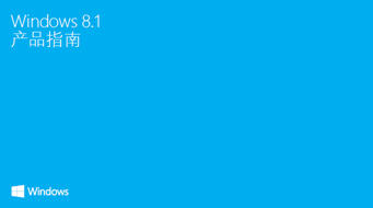 Windows 8.1产品指南 PDF书