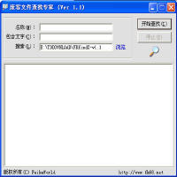 废客文件查找专家 1.1 绿色免费版